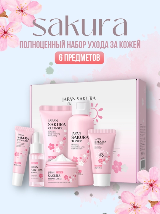 Набор для ухода за лицом Laikou Sakura, уходовая косметика, подарочный набор для женщин - 