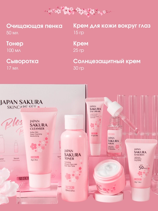 Набор для ухода за лицом Laikou Sakura, уходовая косметика, подарочный набор для женщин