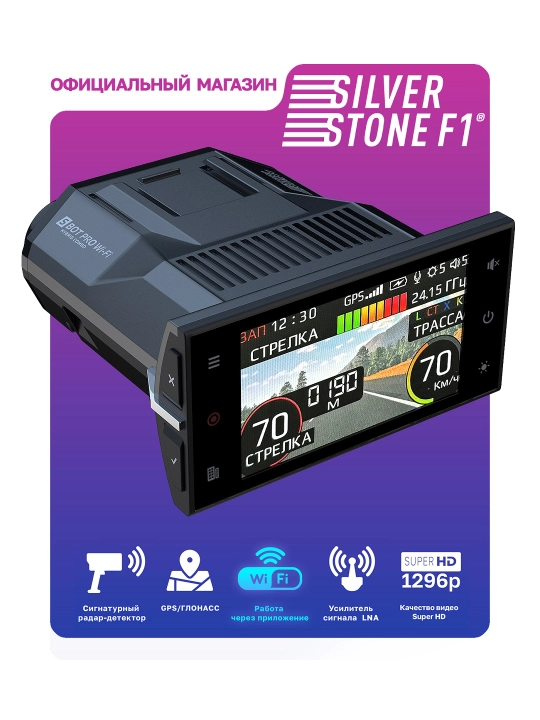 Комбо устройство SilverStone F1 HYBRID S-BOT PRO Wi-Fi UZ с LNA-усилителем и Wi-Fi