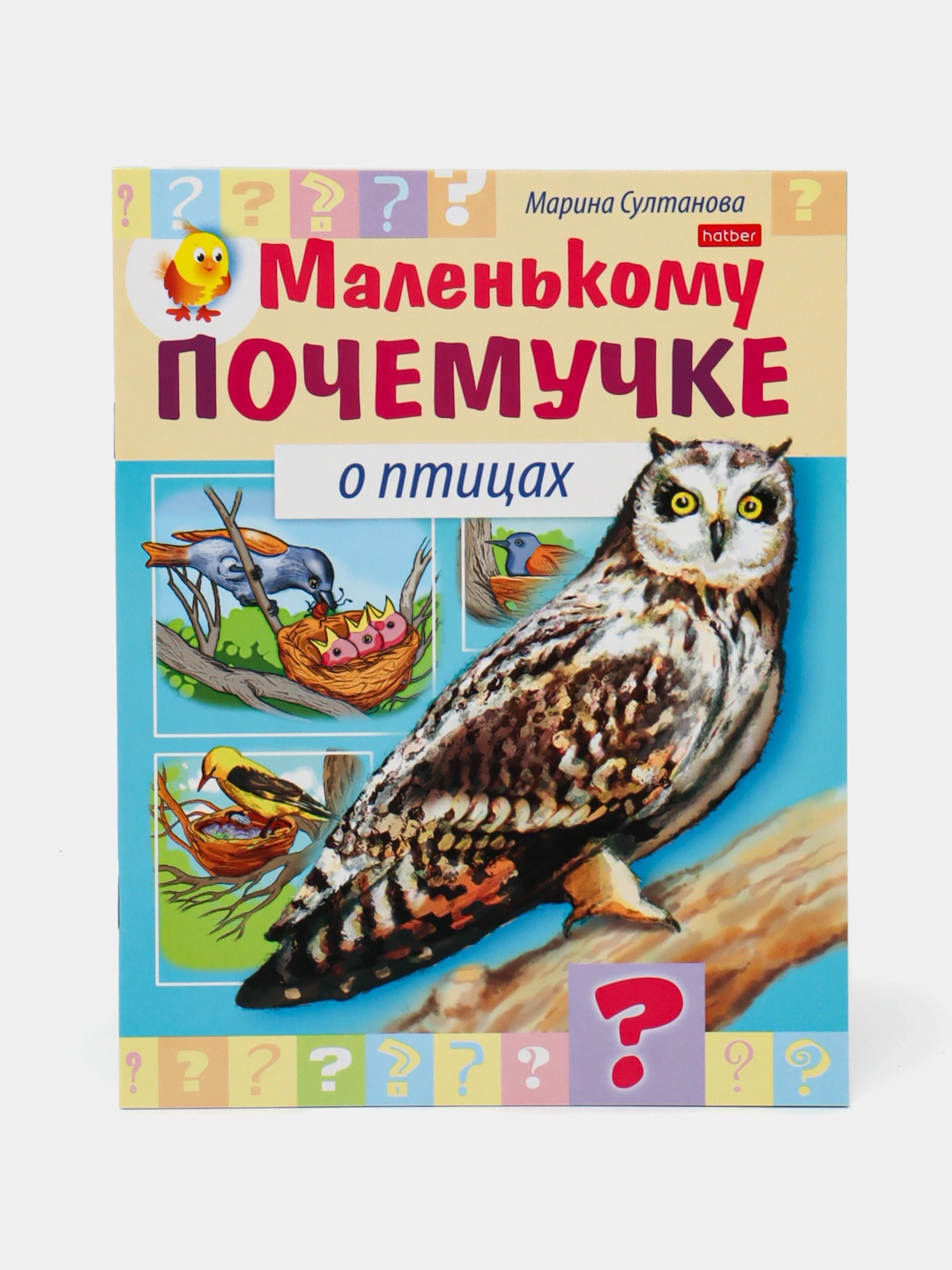 Malen'komu pochemuchke kitobcha, Qushlar haqida, A5 format, 8 varaq ...