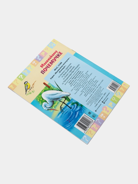 Malen'komu pochemuchke kitobcha, Qushlar haqida, A5 format, 8 varaq