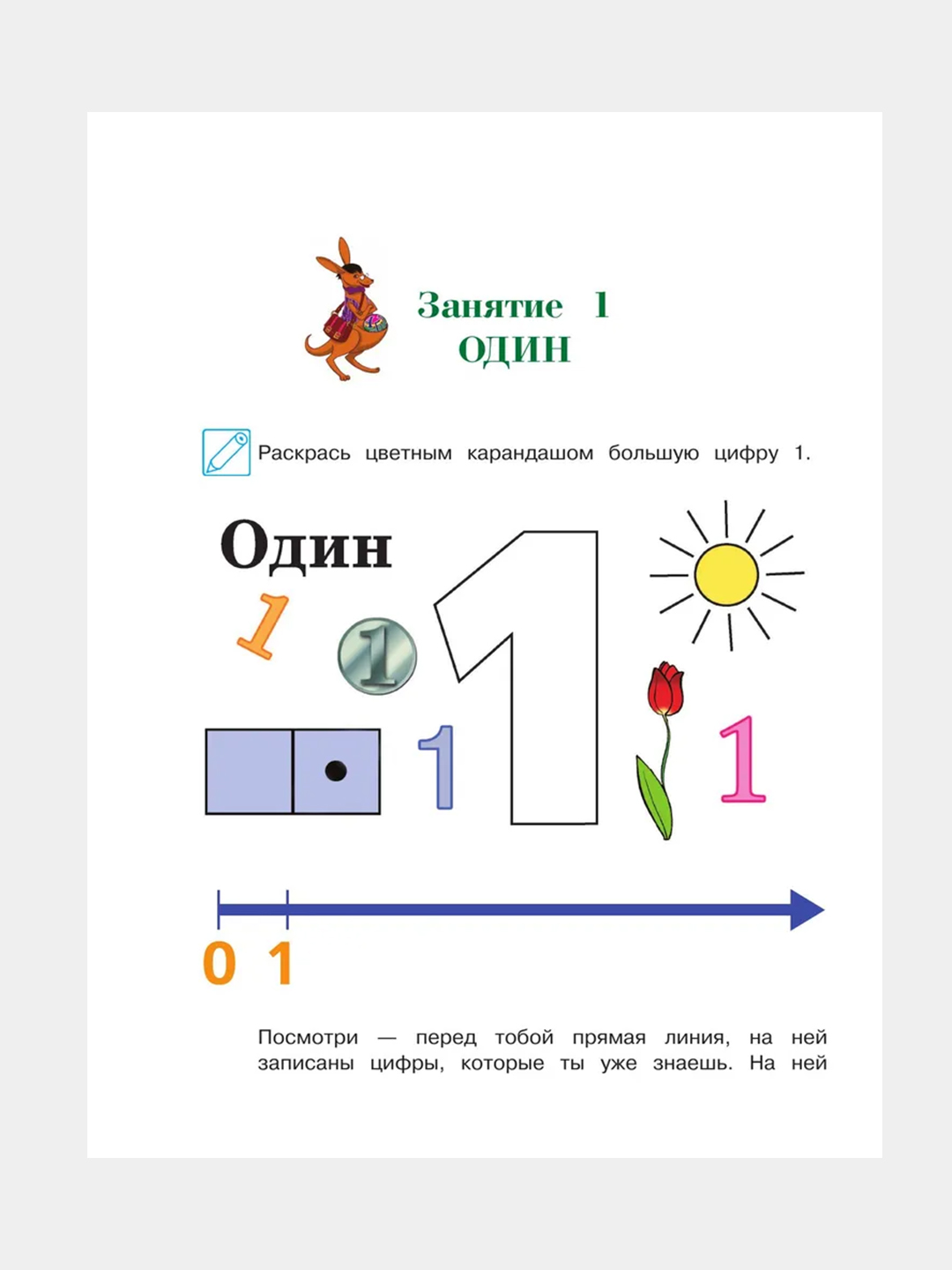 Годовой курс развивающих занятий, для детей 4-5 лет