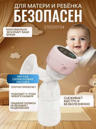 Молокоотсос электрический, беспроводной, с бутылочкой, с функцией массажа, розовый