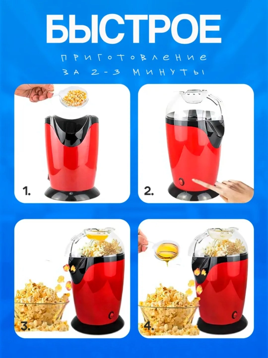 Машинка для попкорна