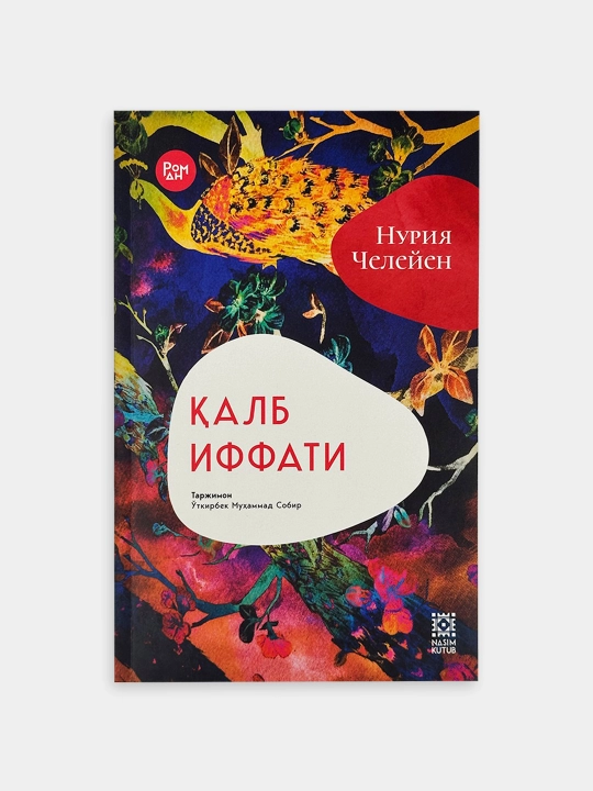 Калб Иффати. Нурия Челейен - 