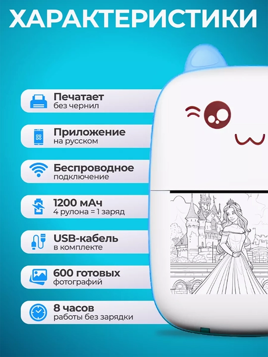 Simsiz termal printer, Bluetooth orqali telefonga ulanish, bolalar uchun