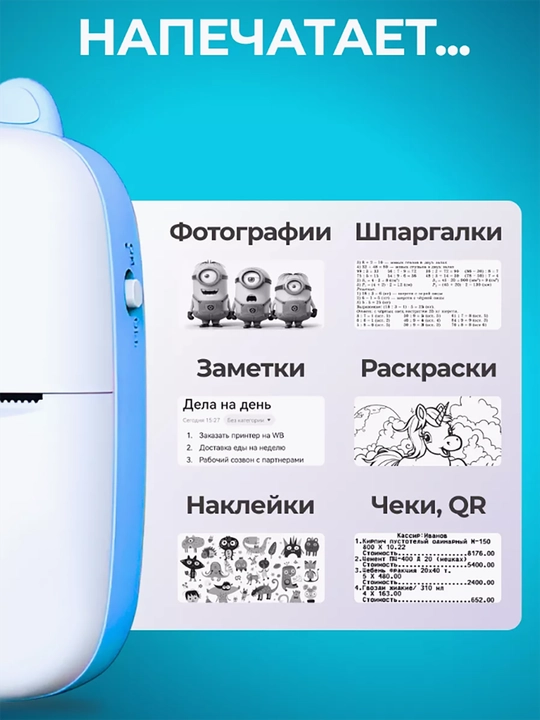 Simsiz termal printer, Bluetooth orqali telefonga ulanish, bolalar uchun