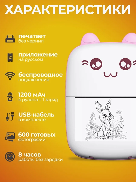 Simsiz termal printer, Bluetooth orqali telefonga ulanish, bolalar uchun