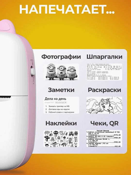 Simsiz termal printer, Bluetooth orqali telefonga ulanish, bolalar uchun