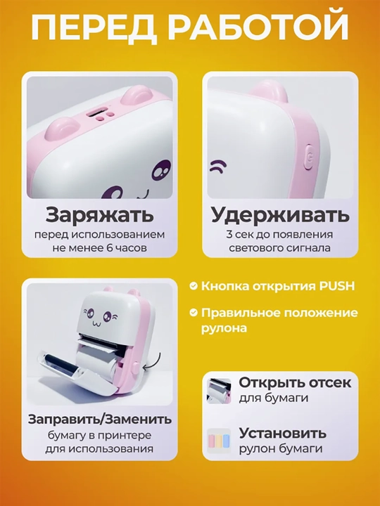 Simsiz termal printer, Bluetooth orqali telefonga ulanish, bolalar uchun