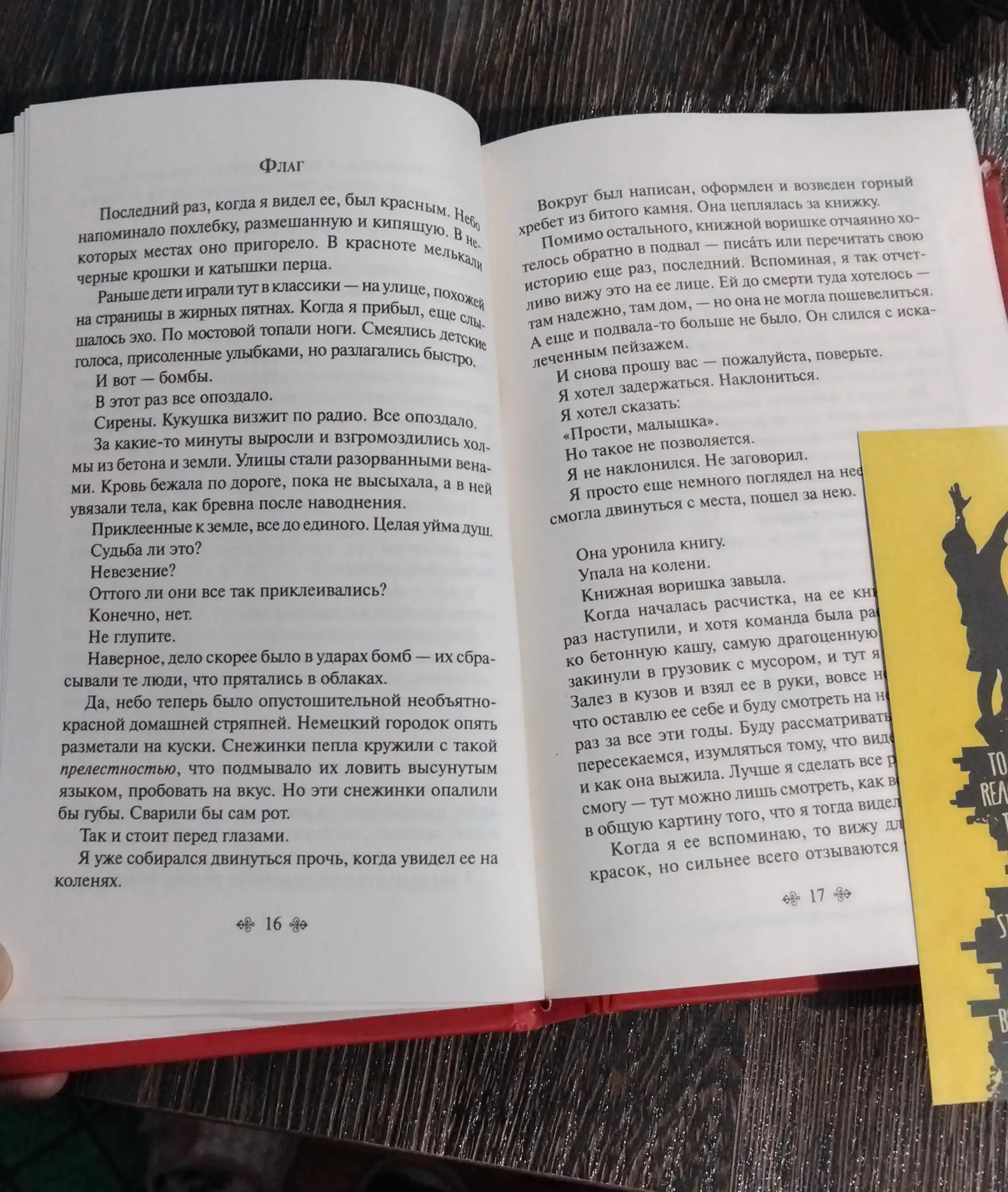 Книжный вор, Маркус Зусак
