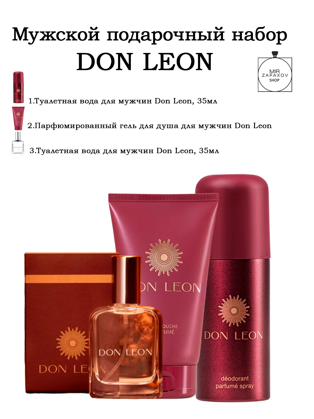 Парфюмерный набор для мужчин DONLEON, 2 косметических средств + духи ...