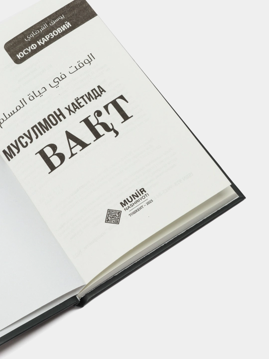 Мусулмон хаётида вакт, Юсуф Карзовий
