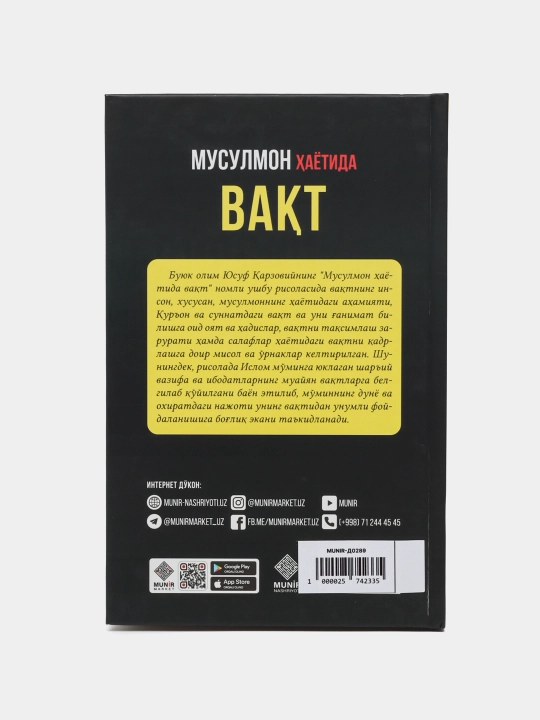 Мусулмон хаётида вакт, Юсуф Карзовий
