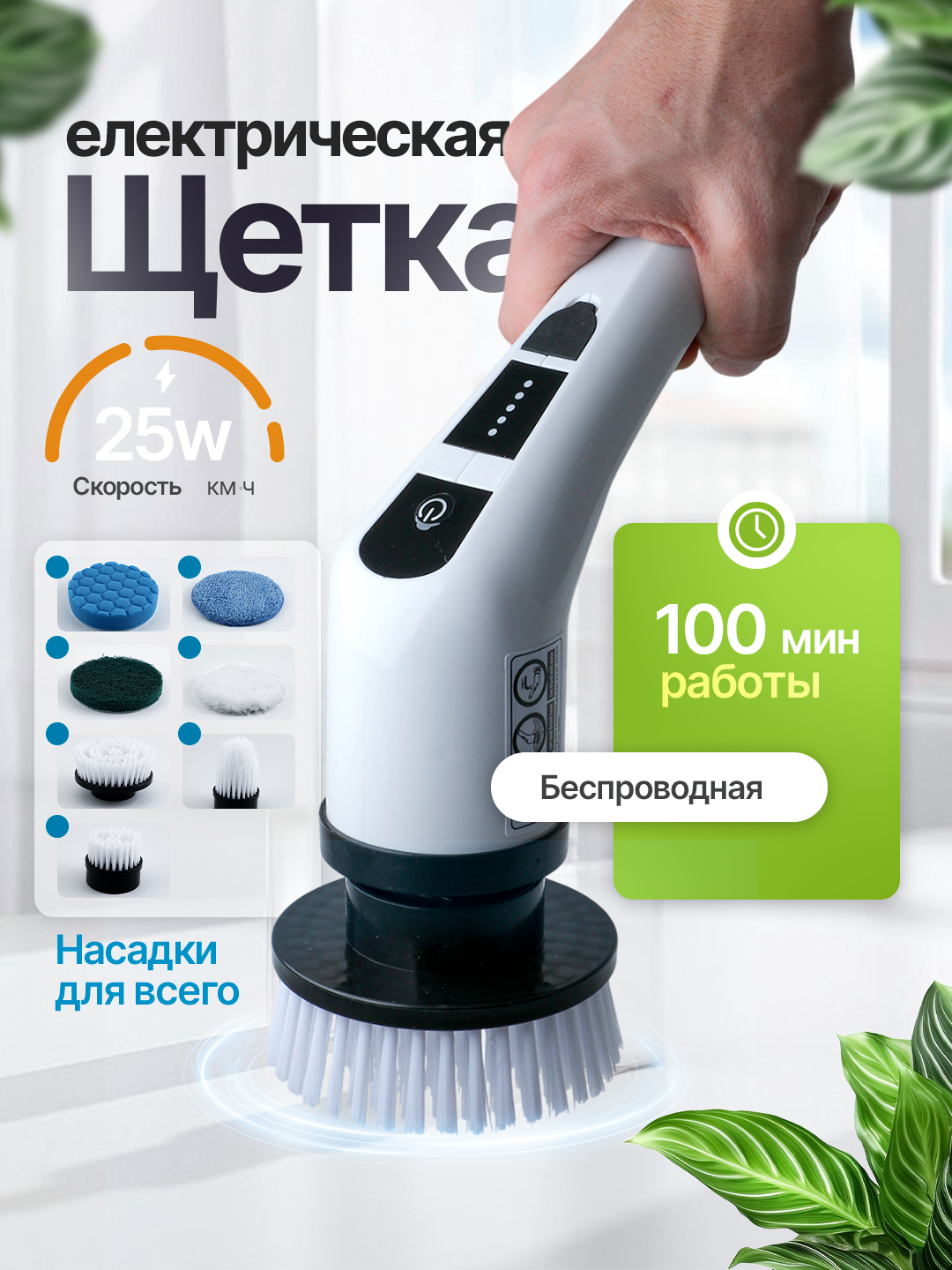 Электрическая щетка для чистки дома, уборки кухни и ванной, с 7 ...