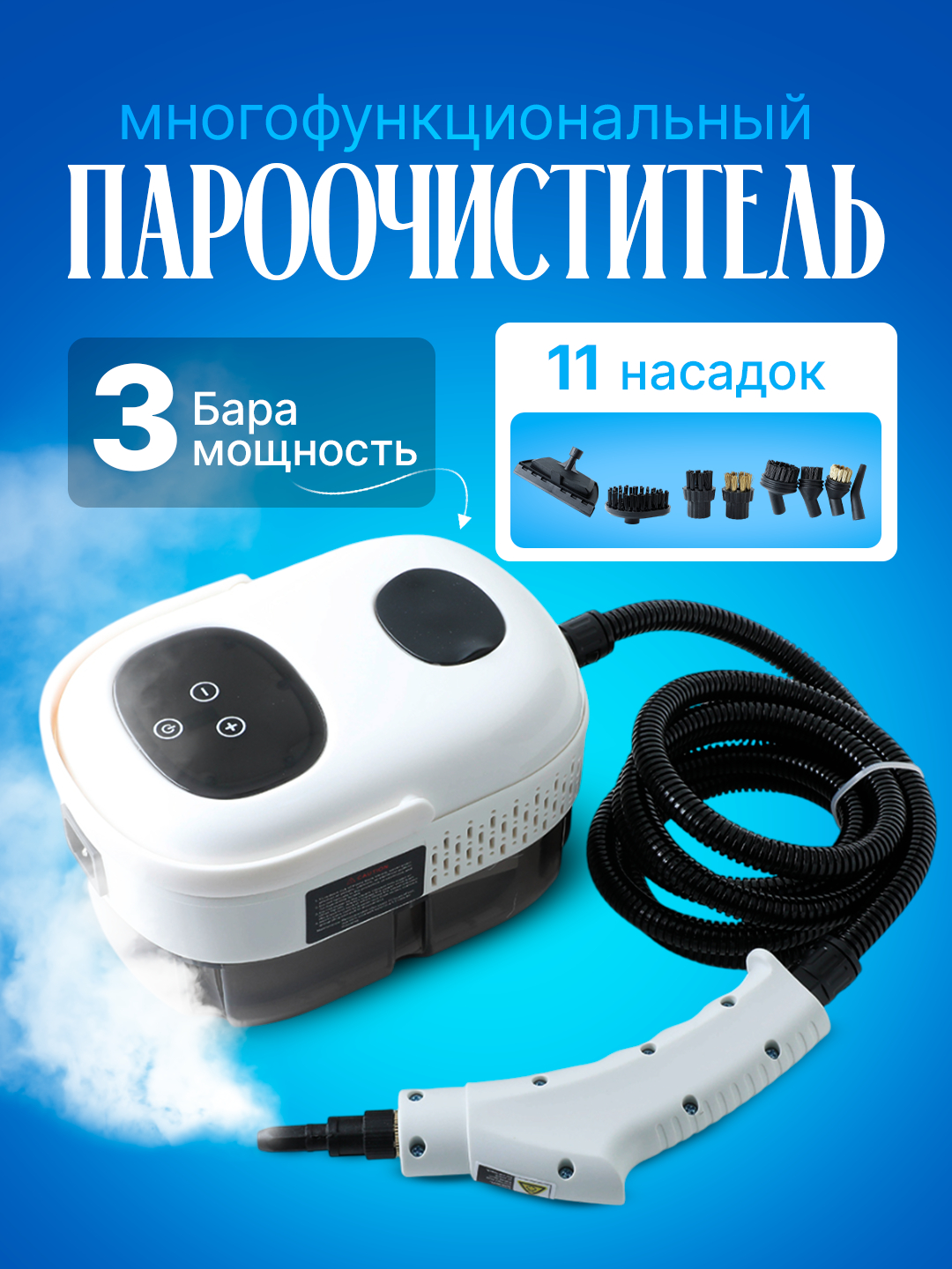 Пароочиститель мощный для уборки дома, расширенный набор из 11 насадок ...
