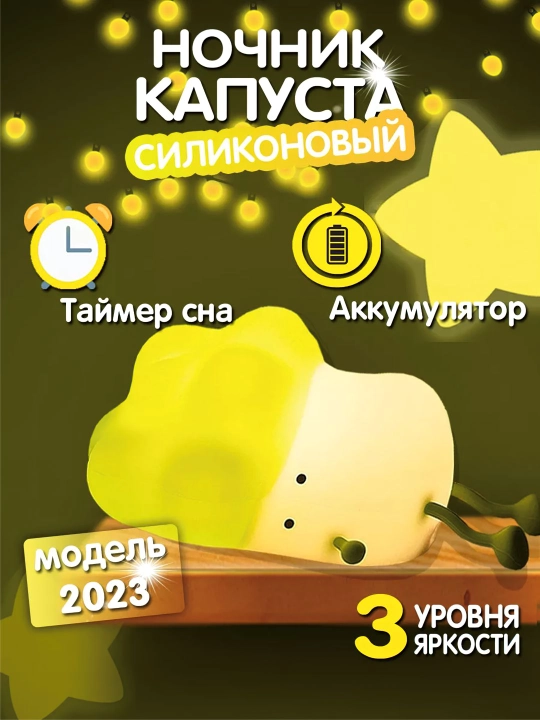 Игрушка для маленьких детей, ночник, силикон - 