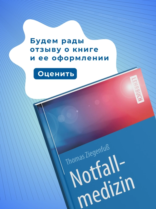 Notfallmedizin 7.Auflage
