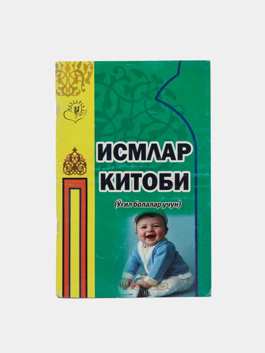 Ismlar kitobi o'g'il bolalar uchun, o'zbek tilida, kiril - 