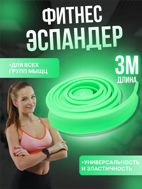 Резиновый эспандер, для тренировок фитнеса и йоги, 3 м - 