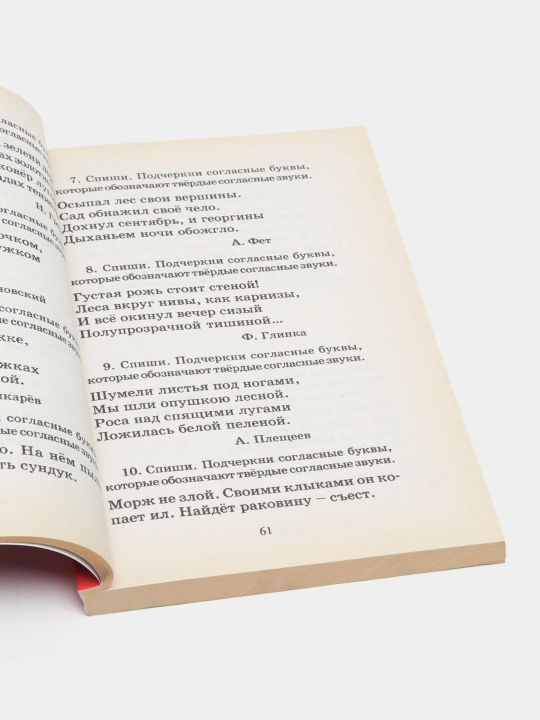 Rus tilining to‘liq kursi - 2-sinf