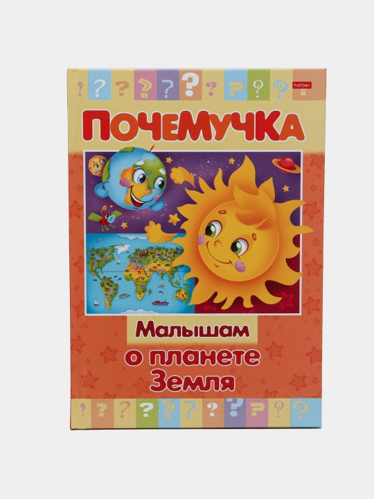 Kichkintoylarga Yer sayyorasi haqida kitobcha, A5 format, 16 varaq - 