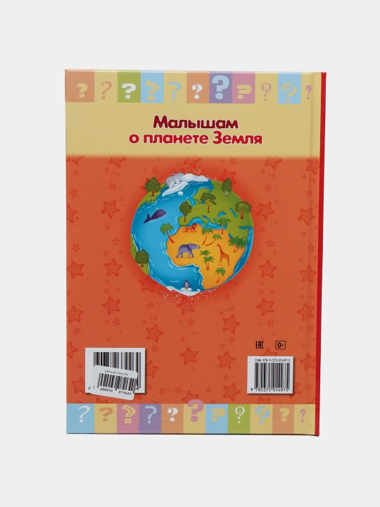 Книжка Почемучка, Малышам о планете Земля, А5 формат, 16 листов
