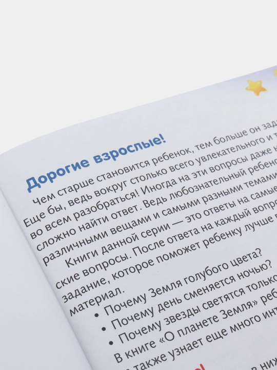 Книжка Почемучка, Малышам о планете Земля, А5 формат, 16 листов