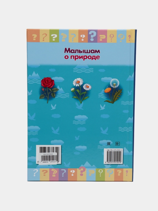 Книжка Почемучка. Малышам о природе, А5 формат, 16 листов