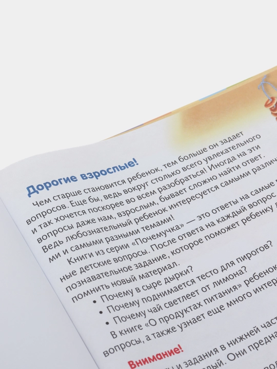 Книжка "Почемучка" Малышам о продуктах питания, А5 формат, 16 листов