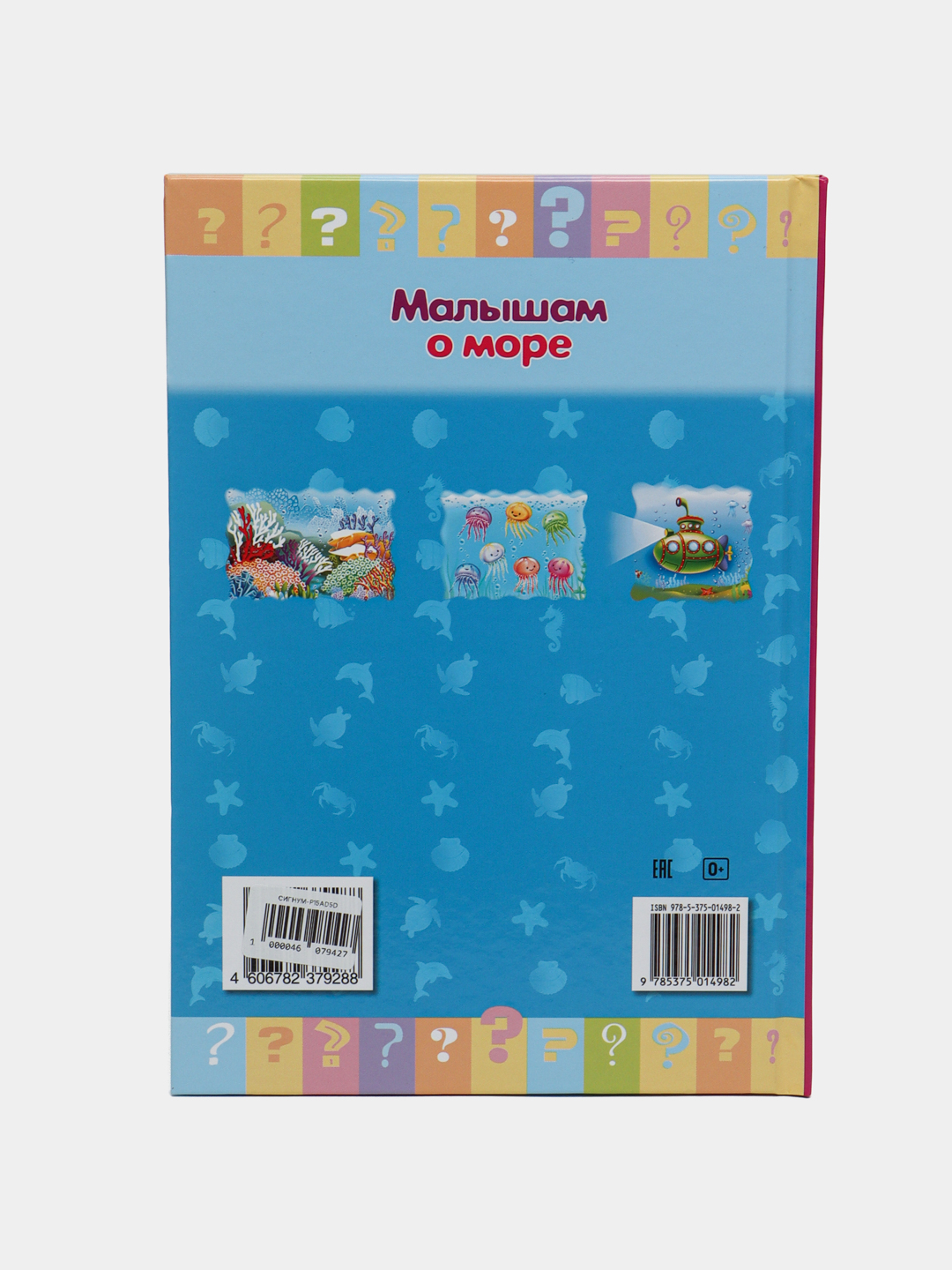 Kitob Pochemuchka, Dengiz haqida kichkintoylarga, A5 format, 16 varaq