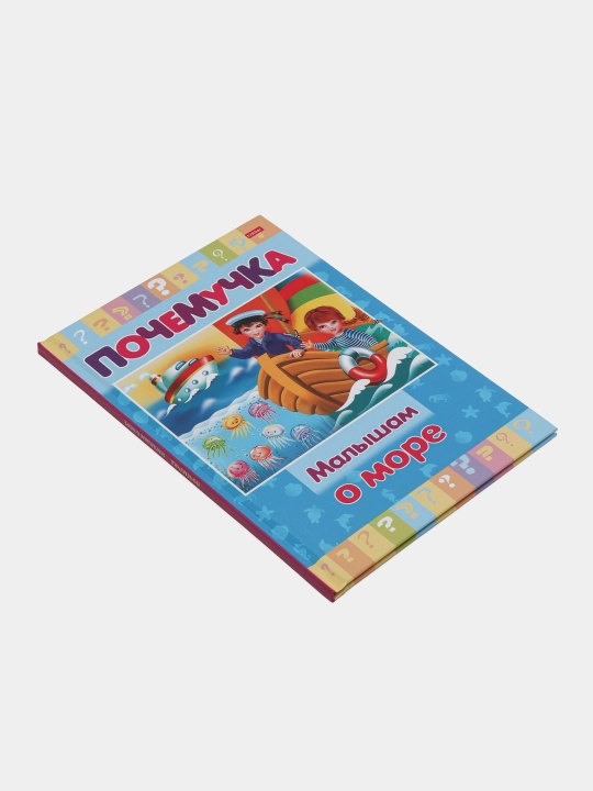 Kitob Pochemuchka, Dengiz haqida kichkintoylarga, A5 format, 16 varaq