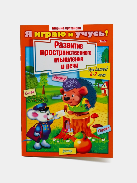 Tafakkur va nutq kitobchasi, 6-7 yoshli bolalar uchun, 8Kts411783, A4 format, 8 varaq