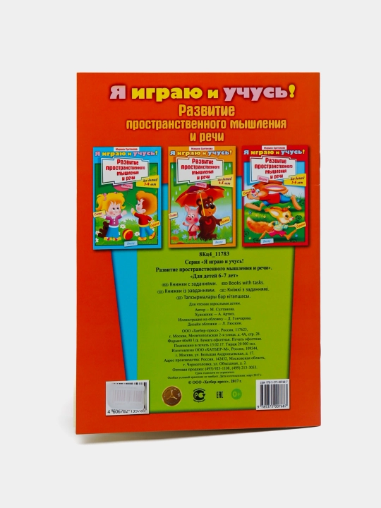 Tafakkur va nutq kitobchasi, 6-7 yoshli bolalar uchun, 8Kts411783, A4 format, 8 varaq