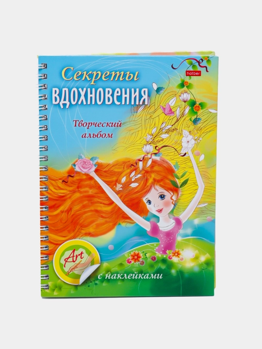 Книжка "Творческий альбом", с наклейками, Секреты вдохновения, 32Ктц5нгр30483, 32 листов