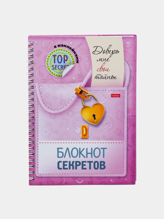 Книжка "Блокнот секретов" с наклейками Доверь мне свои тайны 48Ктц5нгр30484, 48 листов - 