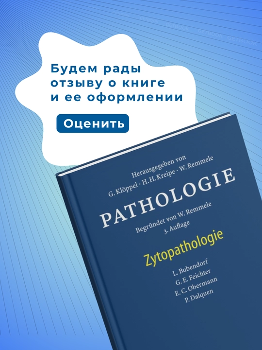Pathologie: Zytopathologie (2011).  Nemetckii` iazy`k