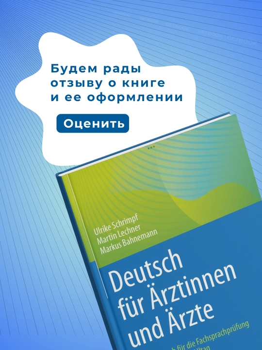 Deutsch fr rztinnen und rzte 6. Auflage 2022