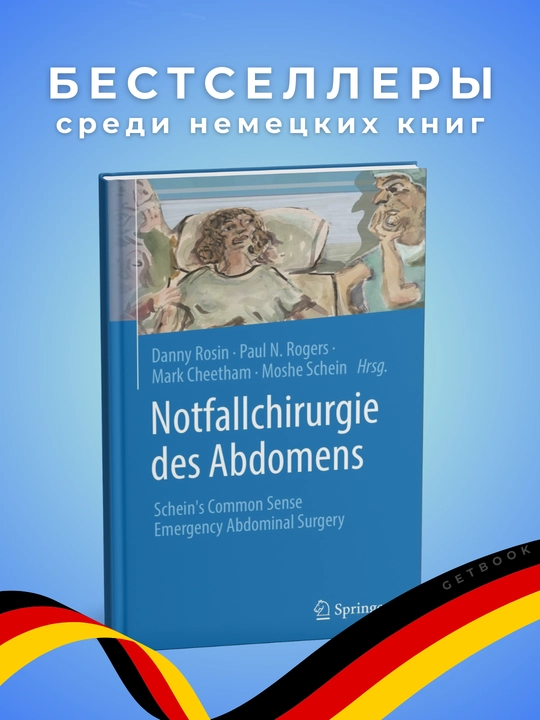 Notfallchirurgie des Abdomens Moshe Schein 2023 - 