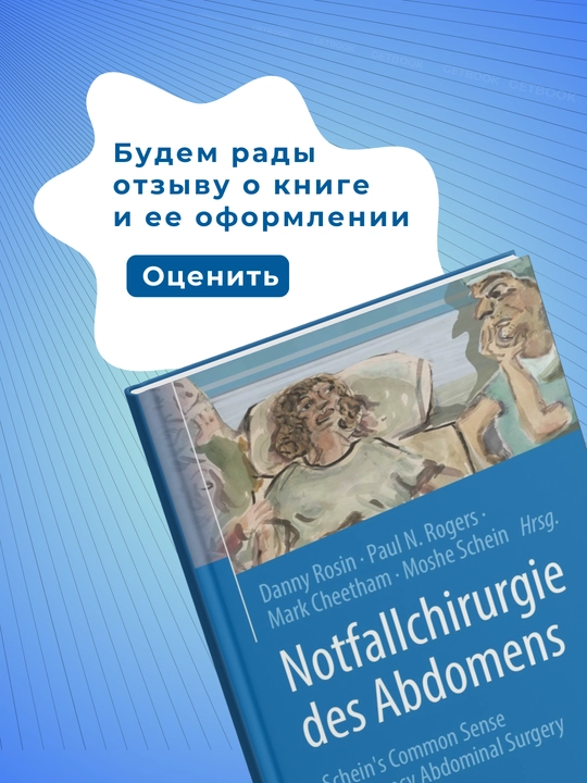 Notfallchirurgie des Abdomens Moshe Schein 2023