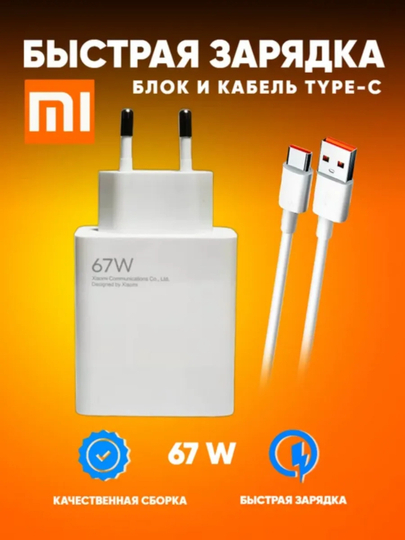 Зарядное устройство Mi 67W, быстрая зарядка