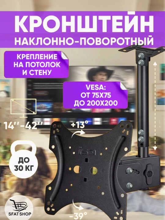 Подставка под телевизор, потолочный кронштейн 14-42/26-55 дюйма, подвесная вешалка