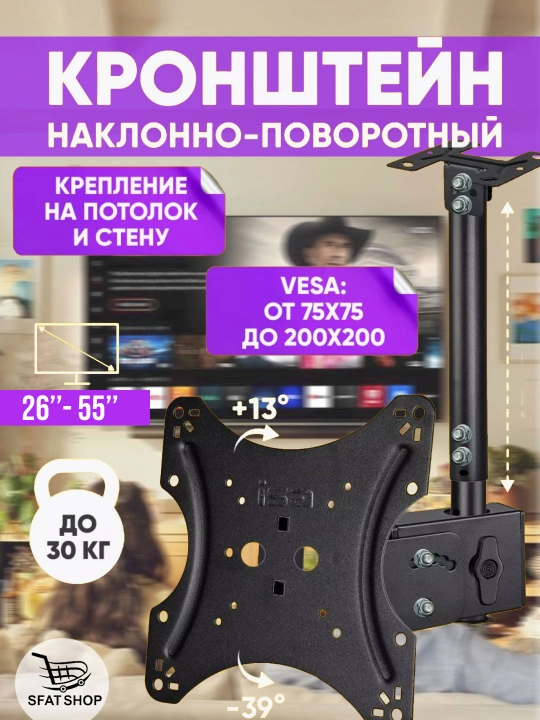 Подставка под телевизор, потолочный кронштейн 14-42/26-55 дюйма, подвесная вешалка - 