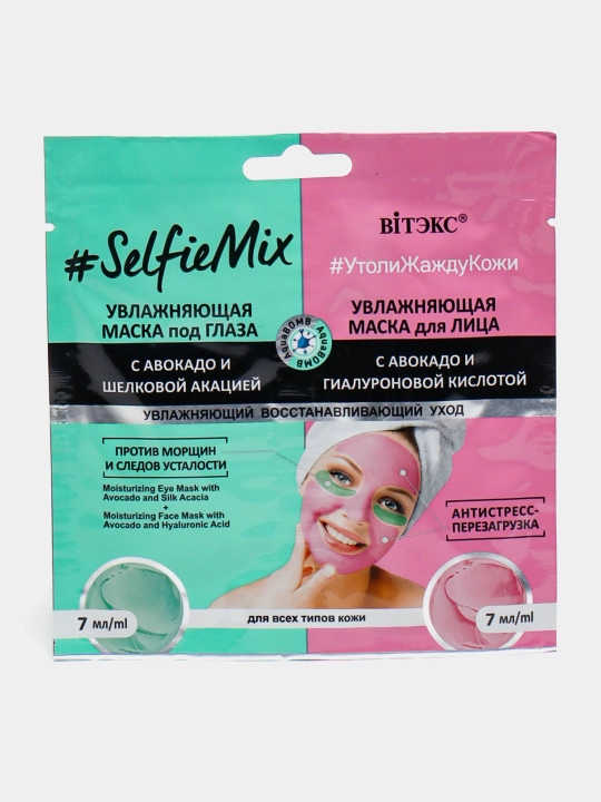 Niqob SelfieMix Viteks avokado bilan ko'z ostiga, 7 ml, + avokado 7 ml - 