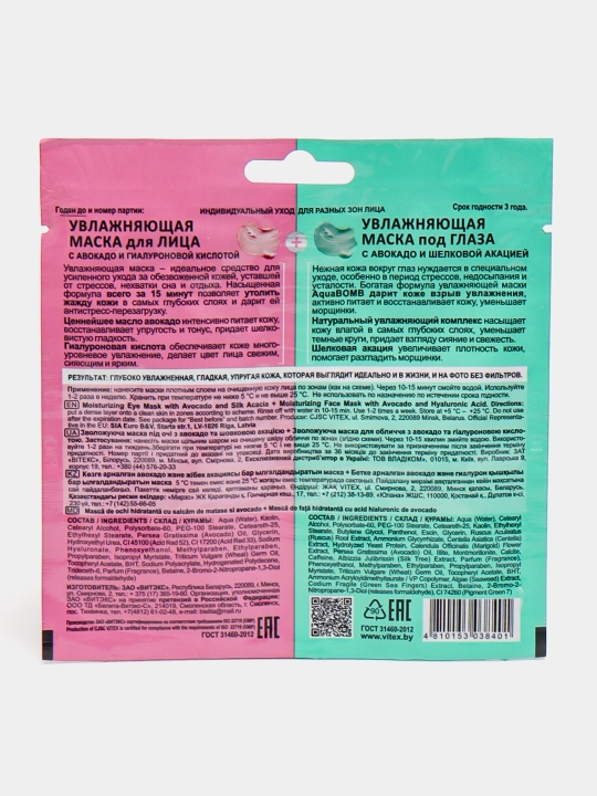 Niqob SelfieMix Viteks avokado bilan ko'z ostiga, 7 ml, + avokado 7 ml