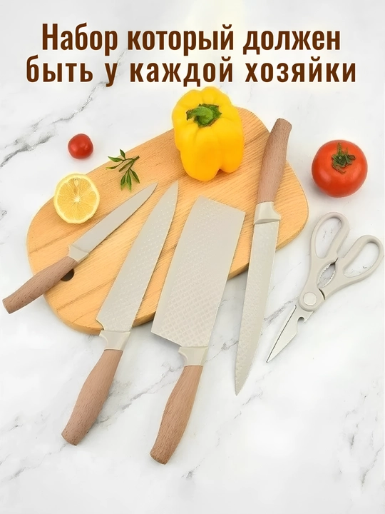 Набор кухонных ножей с подставкой