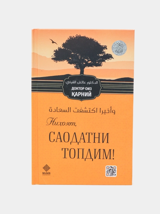 Саодатни топдим, Доктор Оиз Карний - 