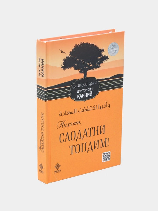 Саодатни топдим, Доктор Оиз Карний