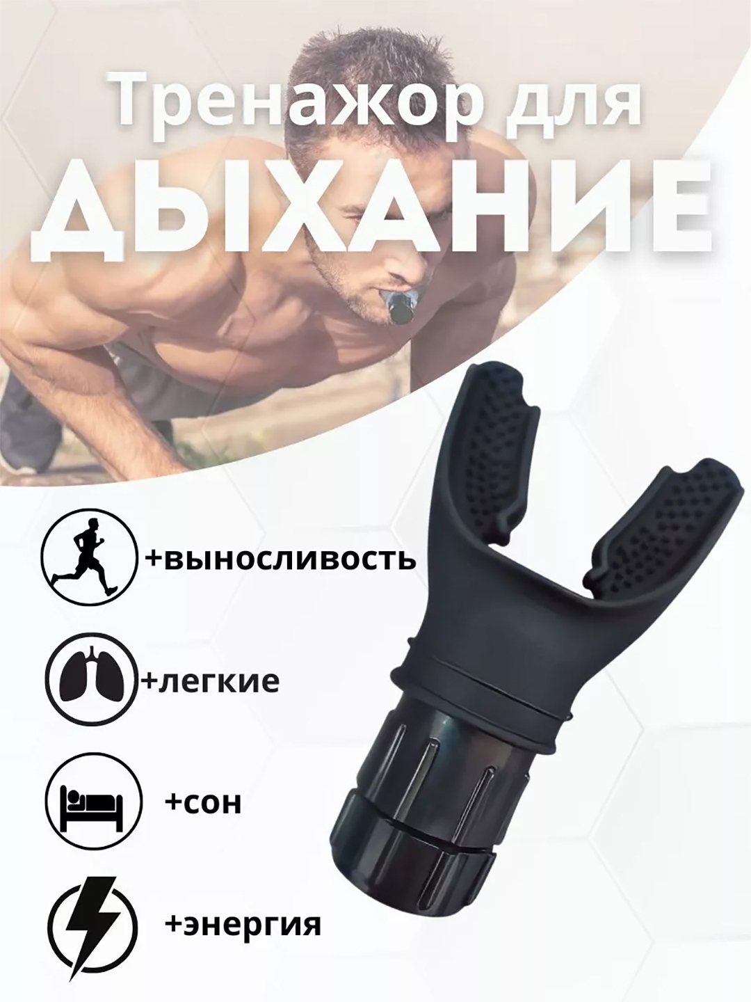 Дыхательный тренажер,мини-тренажер,тренажер для легких,кардио,дыхания ...
