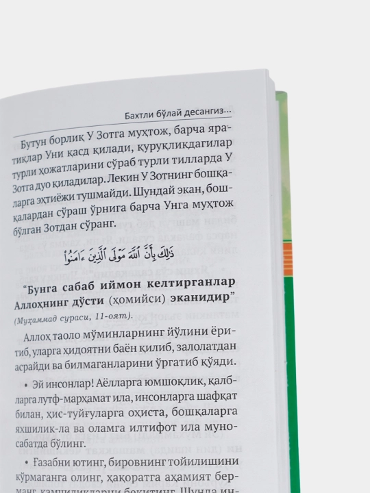 Книга, Бахтли булай десангиз, Доктор Оиз Карний